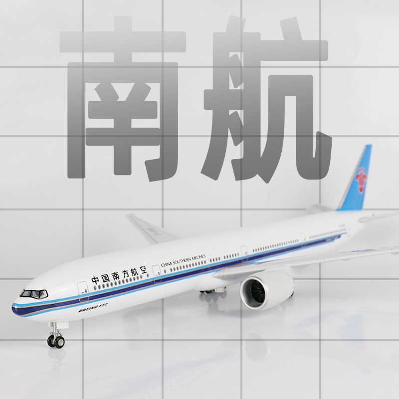 中国南方航空b777 - Top 50件中国南方航空b777 - 2025年8月更新