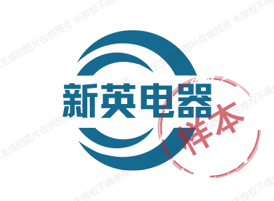 新英生活电器电子商行