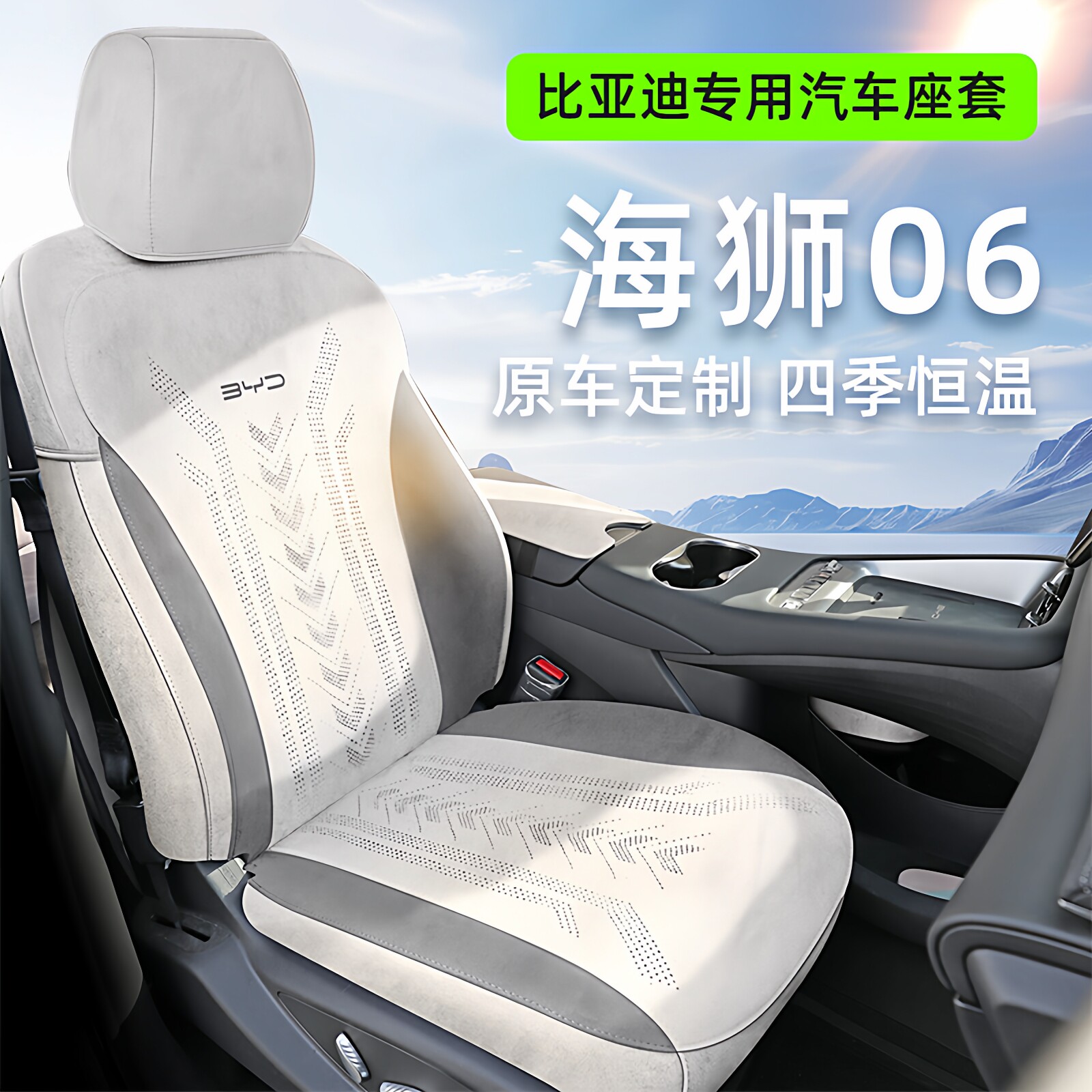 Подходит для чехла для автокресла BYD Sea Lion 06, вентилируемой и дышащей подушки седла, чехла для автокресла, универсального чехла four seasons
