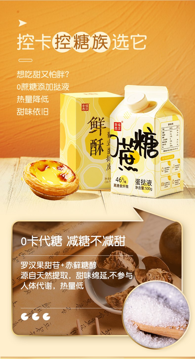 幸福西饼 32个蛋挞皮+500g蛋挞液 图3