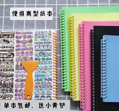 A4B5 tape double-sided release paper book storage book handpiece thick A5 detachable sticker cute material illustration book