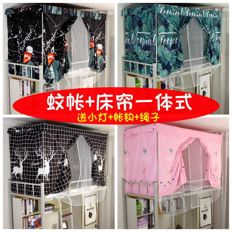 Tianshui Xingyun bed curtain mosquito net one-piece student dormitory upper and lower bunk physical semi-shading university single bed for men and women