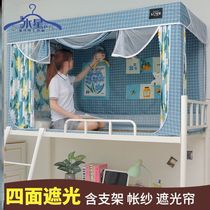 Add water starry Cloud student Dormitory Bed Nets 0 8m Paved 0 9m Lower Bunk Bed Curtain Bracket Integrated 1 2