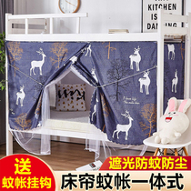 Add Mercury Cloud Student Dormitory Mosquito Net Shading Cloth One-piece Bed Curtain Dust-Proof Encryption Up And Down Bunk Bed 0 9