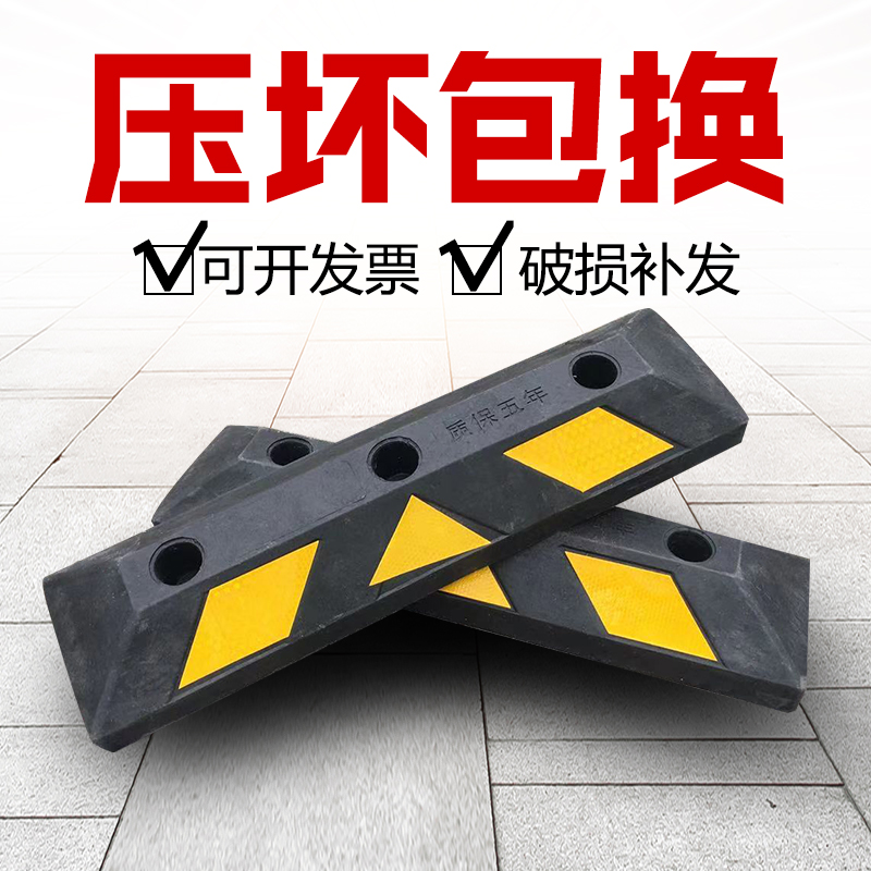 Rubber car stopper car stopper reverse wheel garage parking space backstop locator anti-collision ground gear limiter