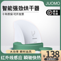JIJOMO hand dryer Full automatic infrared bathroom Commercial household induction drying hand dryer