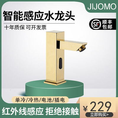 JIJOMO induction faucet intelligent automatic infrared dressing room hot and cold household wash basin water saver
