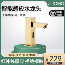 JIJOMO induction faucet Intelligent automatic infrared toilet hot and cold household wash basin water saver