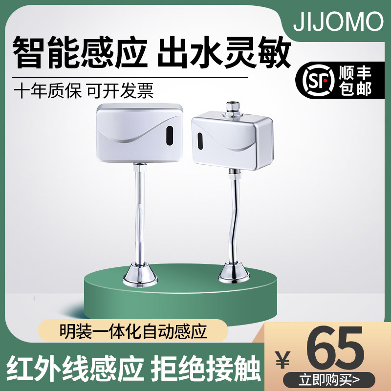 JIJOMO urinal sensor automatic induction flush open urinal flush valve flush valve fittings