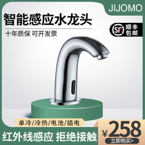 JIJOMO induction faucet Intelligent automatic infrared toilet hot and cold household wash basin water saver