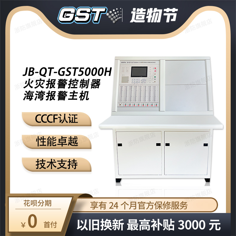 Bay high-energy bus host JB-QT-GST5000H fire alarm controller fire linkage controller