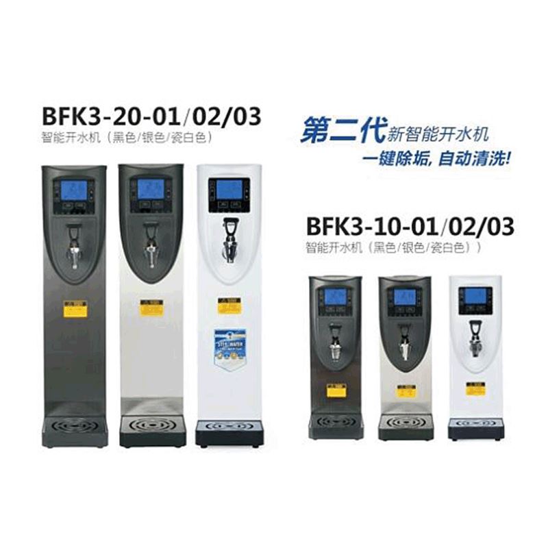 Factory direct sales dedicated Bafan stepping bar table water machine 10L~20L smart display (automatic descaling)