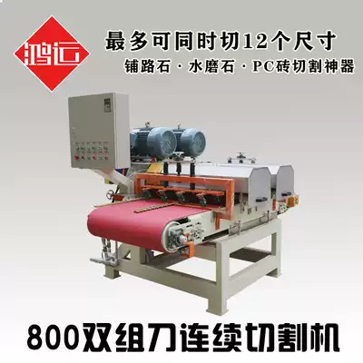 Hongyun 800 type PC brick multi-knife cutting machine permeable brick grinding stone celadon mosaic skirting line processing equipment