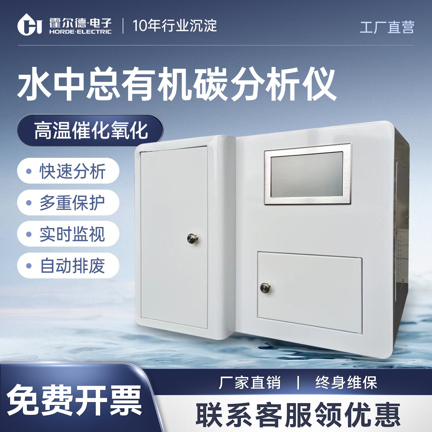 在线总有机碳TOC分析仪去离子水总有机碳检测仪总有机碳测定设备