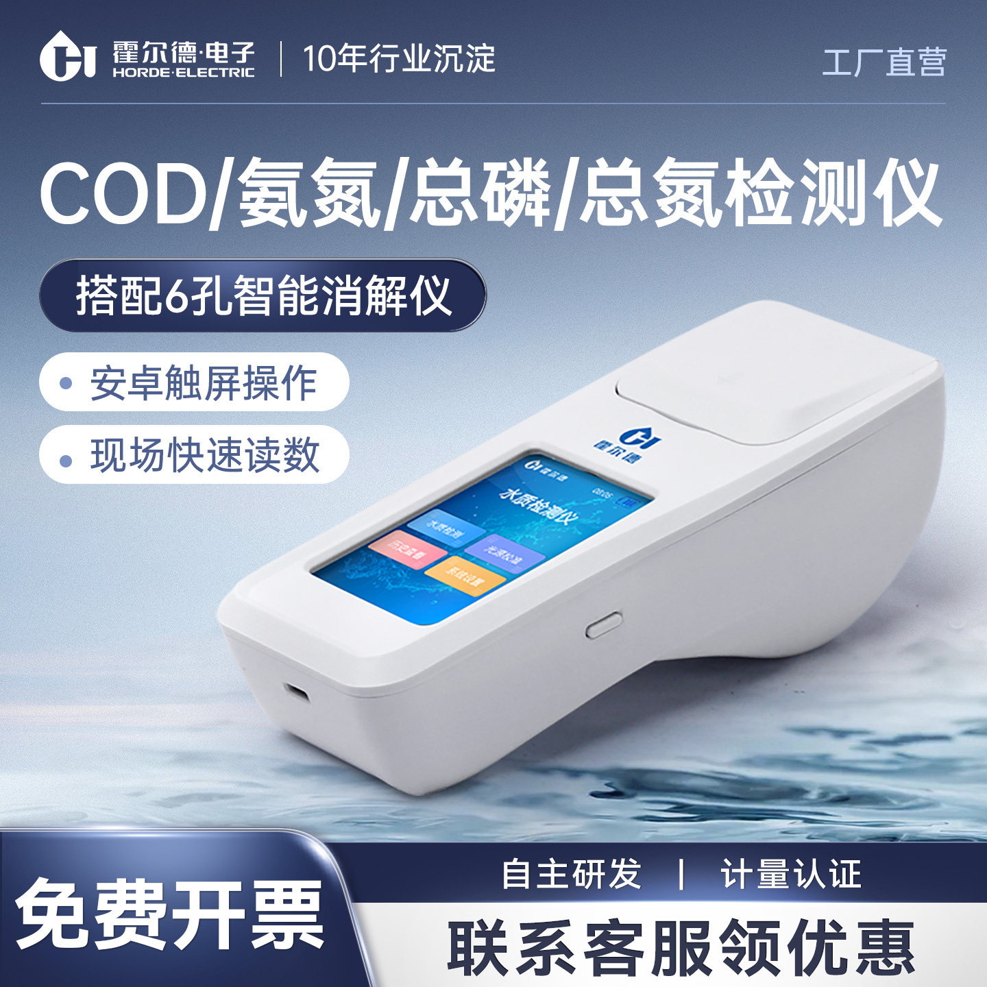 手持便携式cod检测仪器氨氮总磷总氮重金属污水质多参数快速分析