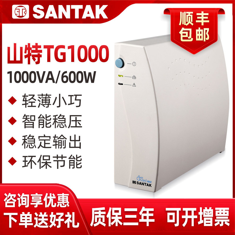 Shante UPS uninterruptible power supply TG1000 1000VA 600W home office computer server 30 minutes