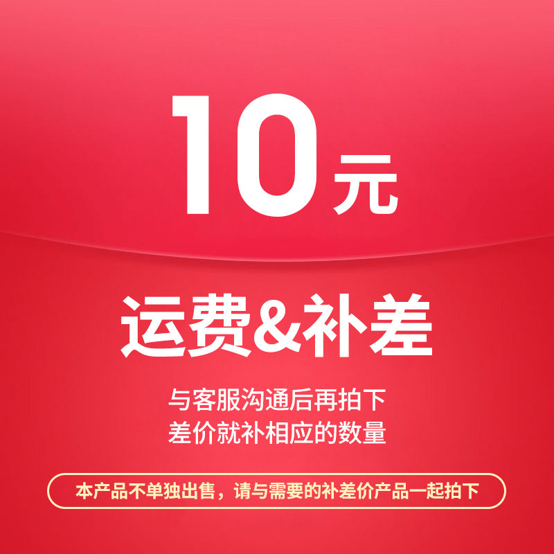 Special patch link postage difference of toll price tag 10 yuan