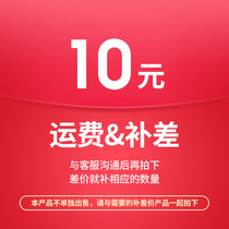 Special remake link postage difference and price difference exclusively for RMB10  pieces