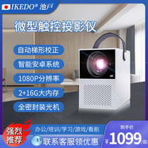 IKEDO pool house projector small home mobile office intelligent touch screen learning portable 4K ultra clear cinema