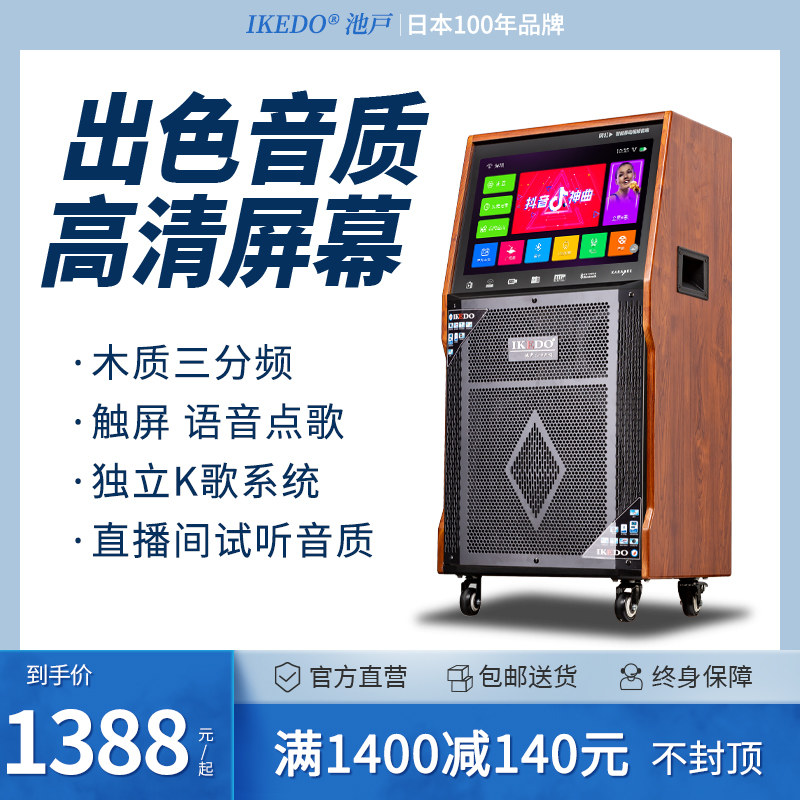 IKEDO square dance audio large screen outdoor performance audio and video player wireless microphone home rod speaker