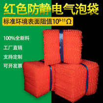 Red film red anti-static new material bubble bag bubble bag thickened shockproof packaging film wholesale bubble bag customization