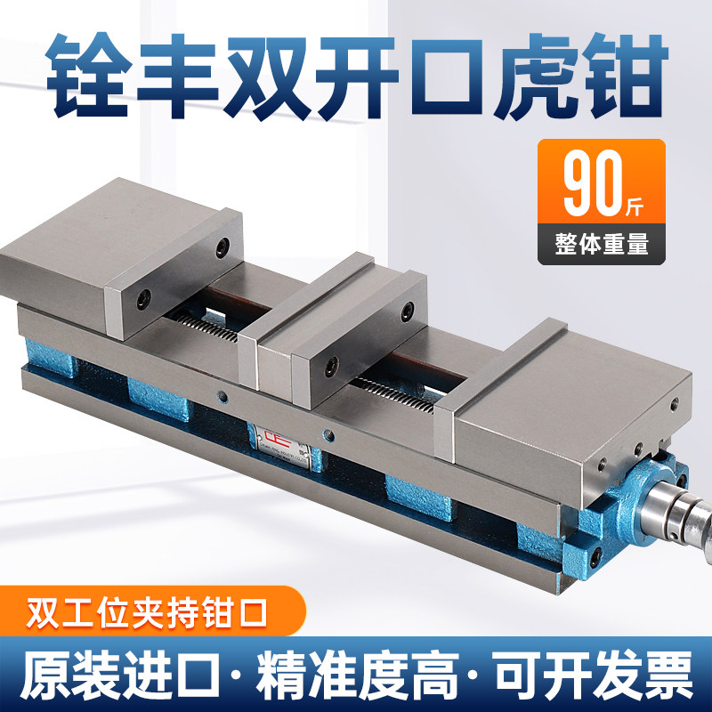 铨丰双向双开口重型平口钳高精密cnc数控加工中心铣床专用6寸台钳