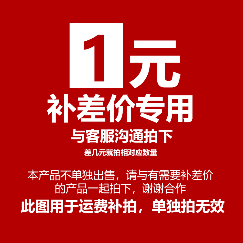 邮费链接 补多少拍多少