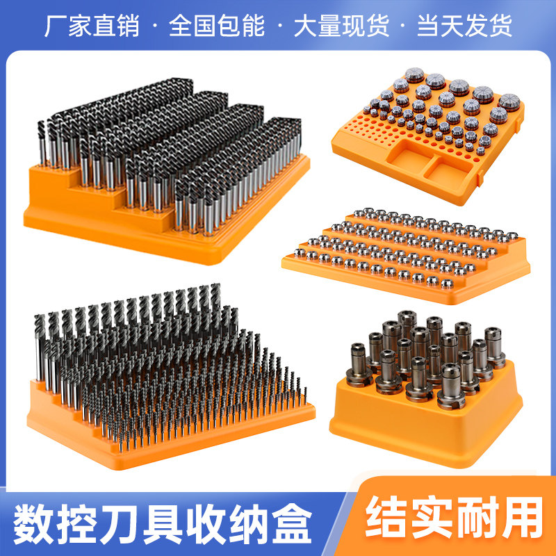 麻花钻头专用铣刀收纳盒er夹头筒夹零件配件整理盒刀柄工具收纳架