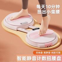 Intelligent waist twisting machine turntable for men and women home waist thinning artifact massage weight loss fitness equipment sports rotating twisting disk