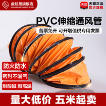 PVC nylon cloth telescopic ventilation pipe Yellow mine pipe High temperature exhaust pipe hose exhaust pipe Canvas pipe