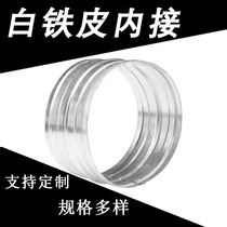 White iron inner joint duct straight-through connection extension