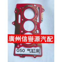 Applicable SAIC G50 CYLINDER BED ENGINE CYLINDER MAT CYLINDER MATTRESS G50 CYLINDER BED Cylinder Mattress