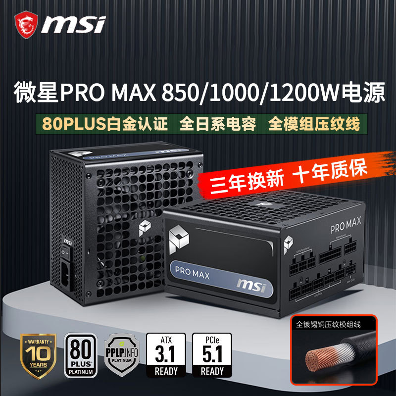 Msi Power Supply Pro Max850P Msi 850W1000W1200W All-Japanese Platinum Full Module Power Supply Msi Power Supply Pro Max850P Msi 850W1000W1200W All-Japanese Platinum Full Module Power Supply