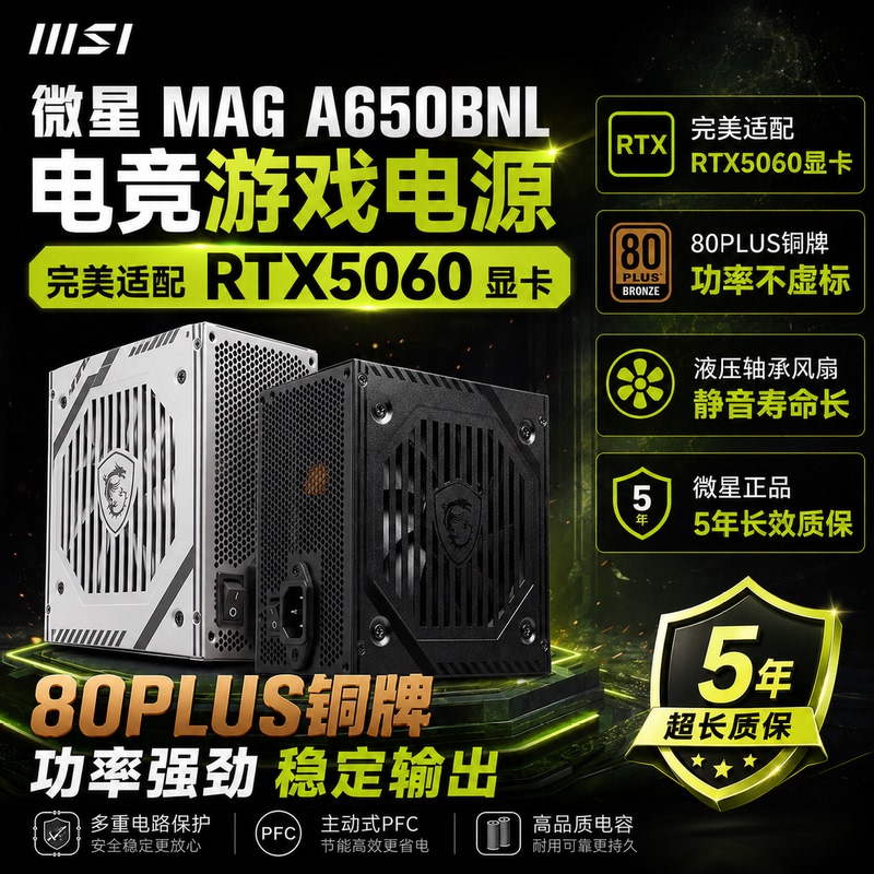Msi A650Bnl Mortar Rated 650W Bronze Power Supply D600N White Power Supply for Computer Host Msi A650Bnl Mortar Rated 650W Bronze Power Supply D600N White Power Supply for Computer Host
