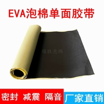 EVA foam adhesive tape black sponge single-sided adhesive powerful self-adhesive sponge cushion anti-shock and shock absorbing seal footbed customization