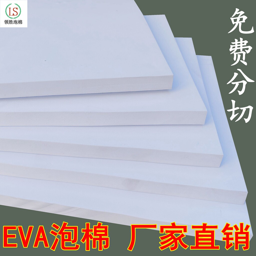 38 degree black and white EVA foam material eva foam sheet packaging material sponge anti-collision shock absorption lining customization
