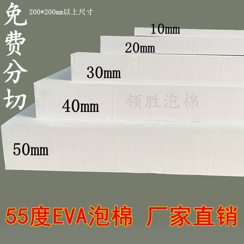 55-degree white EVA foam material cos props high-density eva foam board shock-absorbing anti-collision lining can be customized