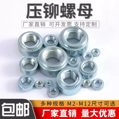 Pressure riveting nut sheet metal riveting parts pressure plate nut screw M2M2 5m3m4m5M6M8M10 compression nut