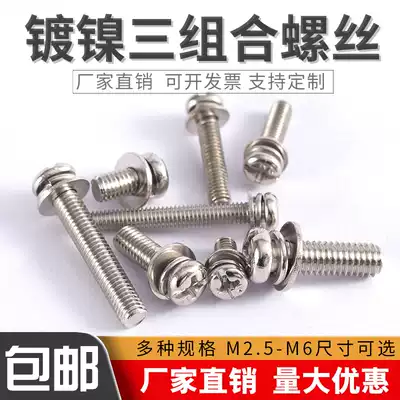 Nickel-plated three-combination screw disc head round head machine nail M2 5M3M4M5M6 with pad eleven-character combination screw