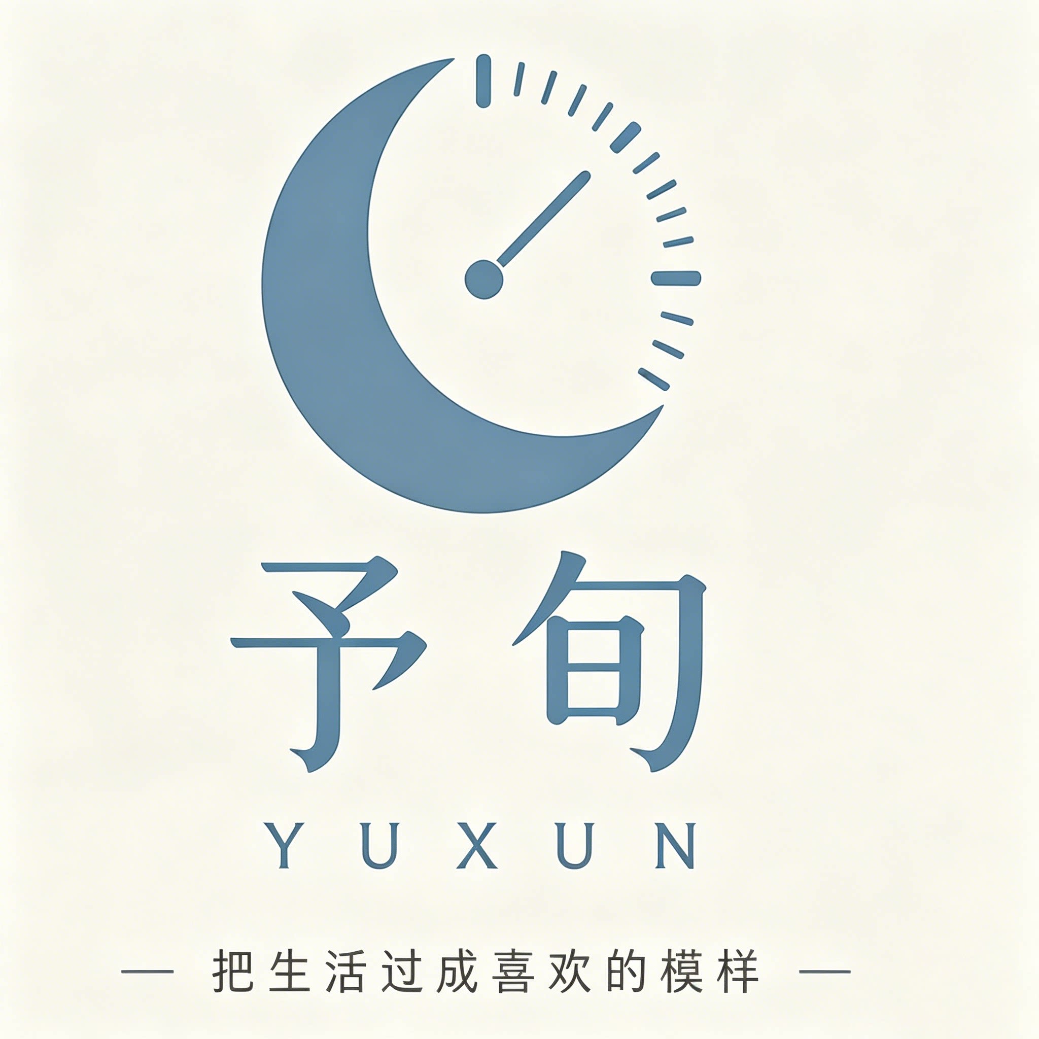 予旬品牌店