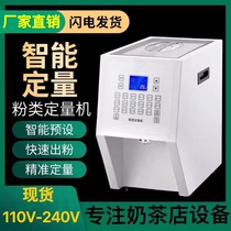 Commercial fruit powder Machine dosing machine Milk Tea Shop Commercial Powder powder Milk Powder milk powder Milk Powder powder Powder Quantitative Machine