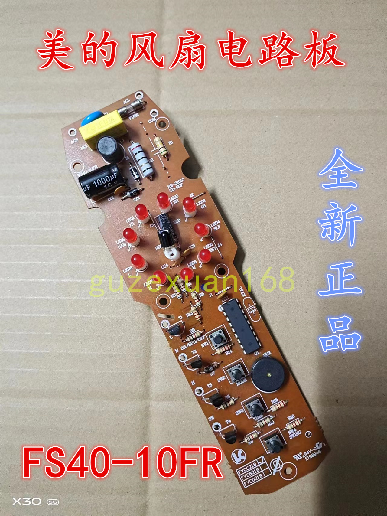 包邮适配美的电风扇落地扇 FS40-10FR电路板主板售后配件线路板