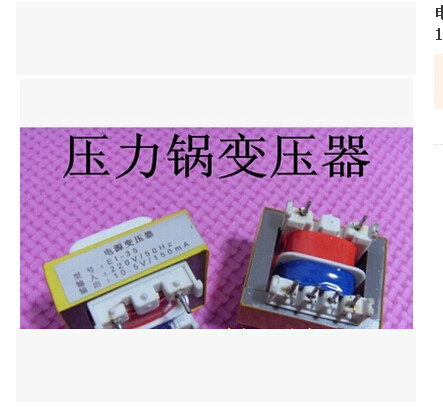 电压力锅豆浆机电饭煲洗衣机电脑板电源变压器220V变10.5V 150mA
