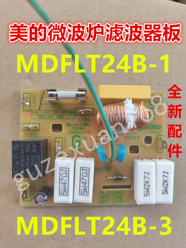 美的微波炉配件主板线路板M1-211A-202a-L213B滤波板MDFLT24B-1-3