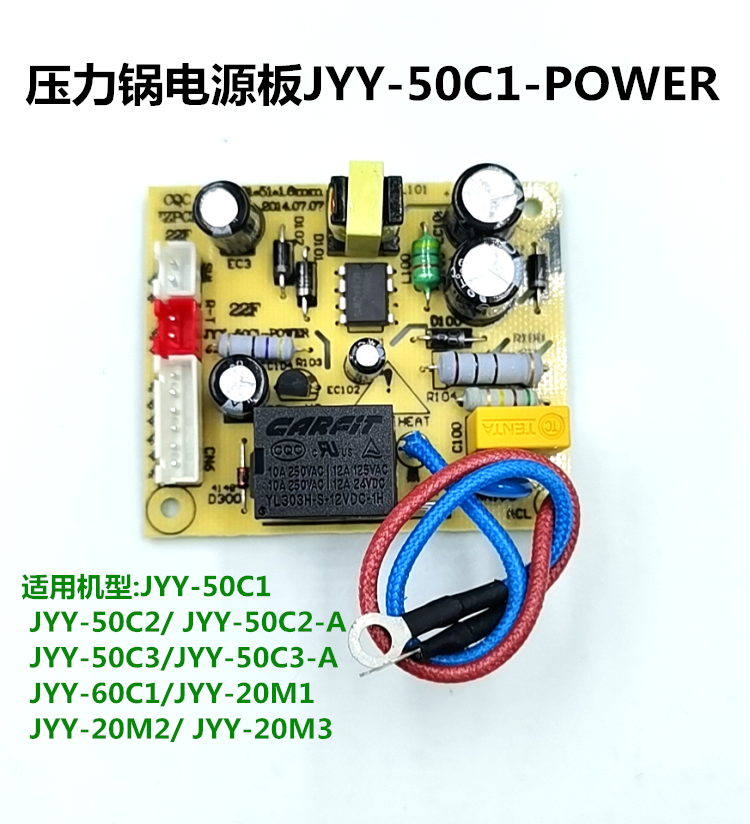 适用九阳电压力锅JYY-50C1 50C2 50C3电源主板JYY-50C1 20M2 20M1