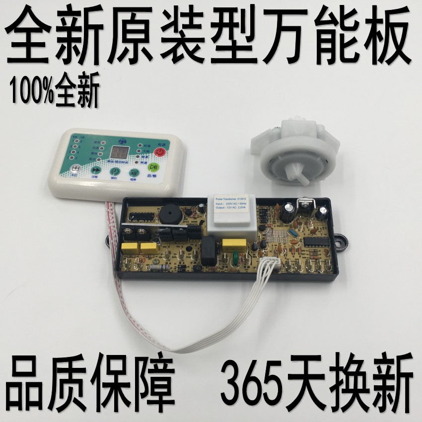 新款防水型XN-999洗衣机水位通用电脑主板全自动万能改装控制面板