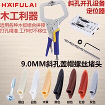 Woodworking oblique hole opening locator plug head cap plug nail oblique eye puncher 15 degree angle plank splicing driller