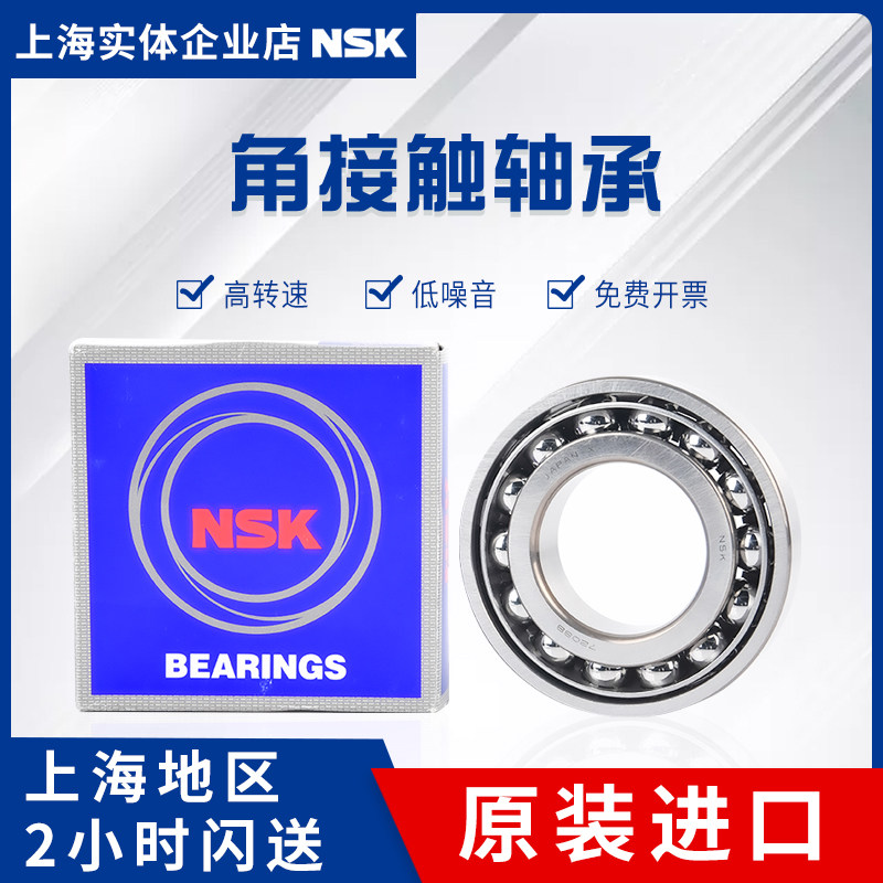 Japan NSK7200 7201 7202 7203 7204 7205AW BW A CTYNSULP4 P5 Bearings