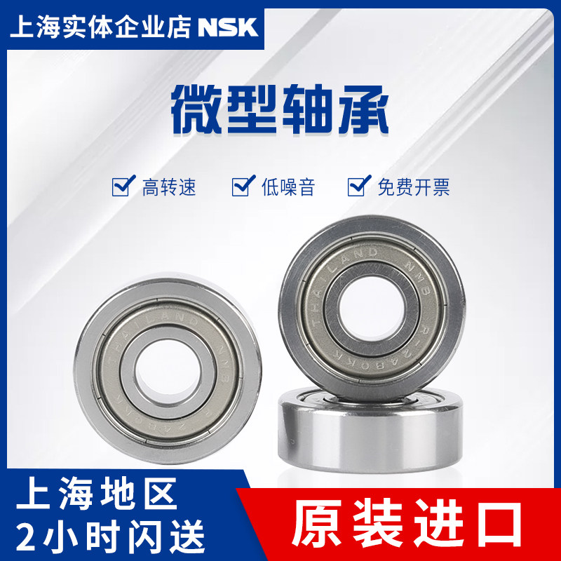 Japan NSK 16002 open size 15*32*8 high speed precision high temperature imported deep groove ball bearings