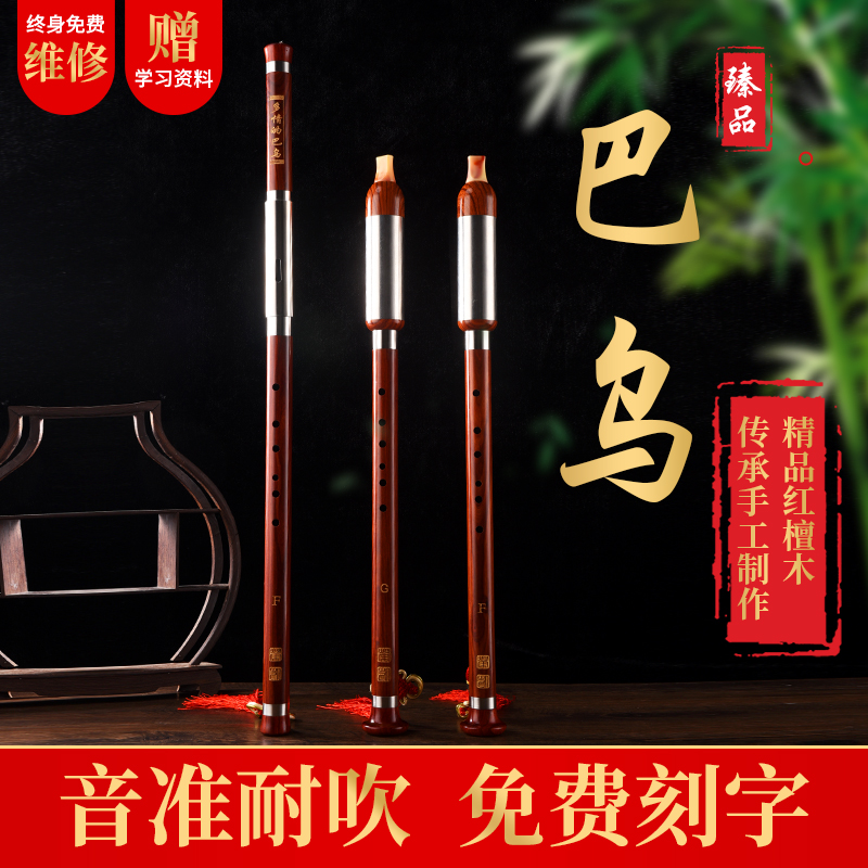 Yunnan black sandalwood F tune G tune C tune vertical blowing Bawu horizontal blowing Bawu beginner playing adult children's red sandalwood